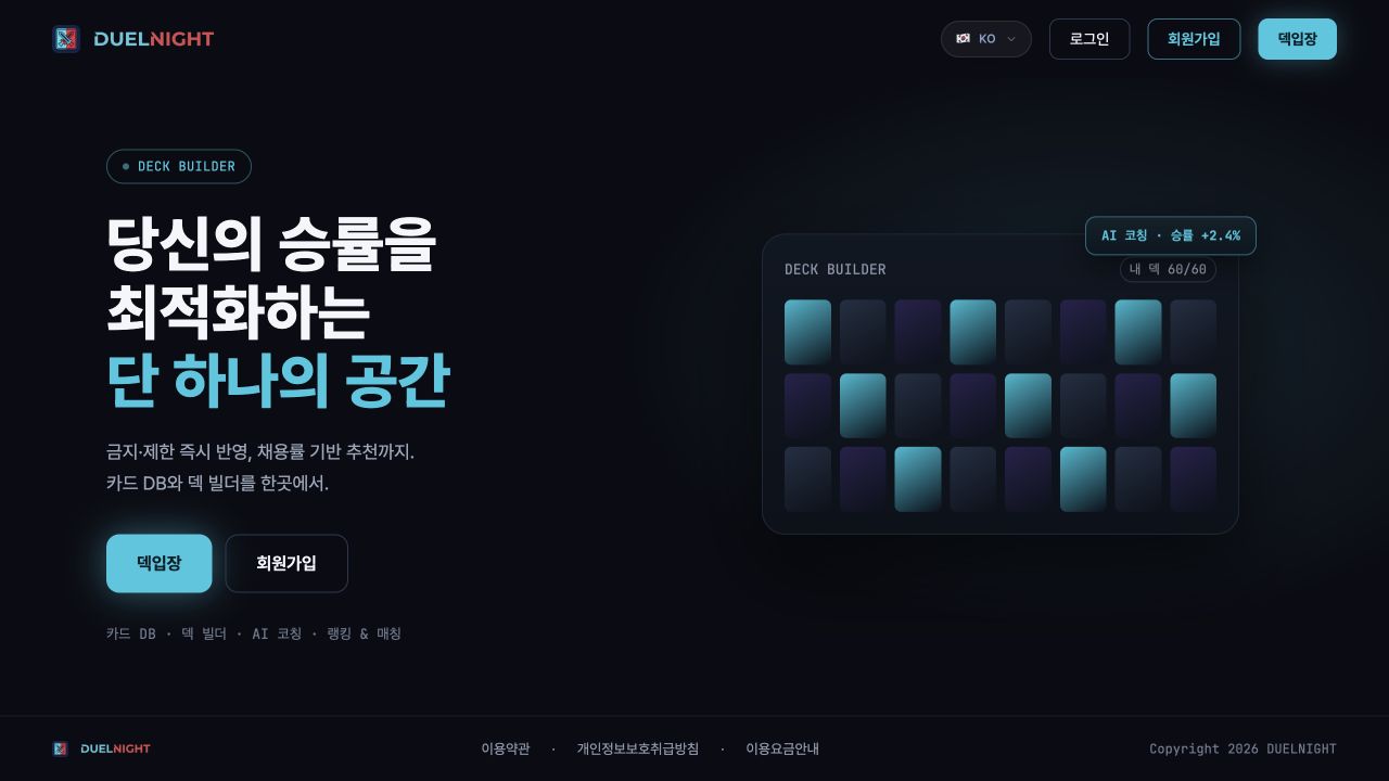 듀얼나이트 공개 서비스 소개 화면