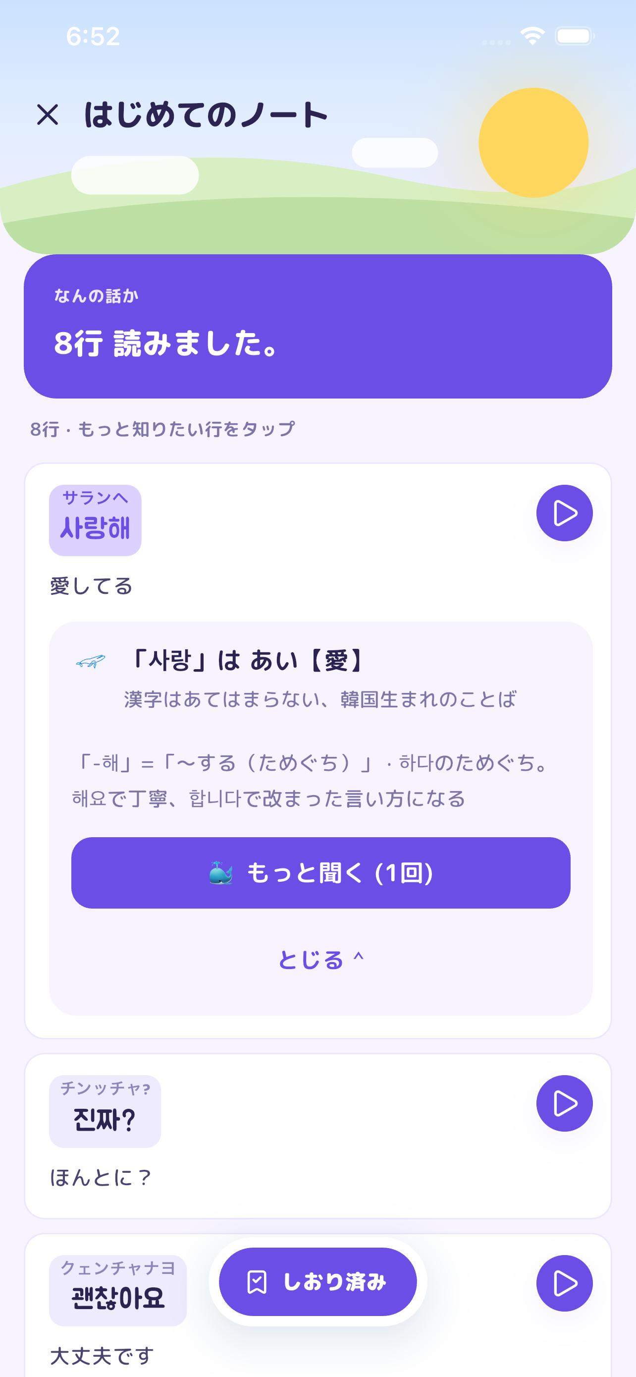 고레나니 글로벌판 한국어 해설 화면 · 스토어 소개용 이미지